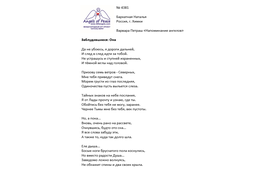 №4381 Наталья Бархатная. Лонг-лист Четвертого конкурса - 2022