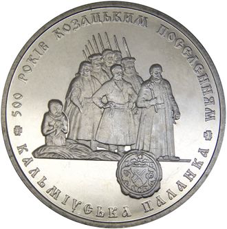 5 гривен 500 лет Казацким поселениям, 2005 год