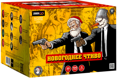 Батарея салютов НОВОГОДНЕЕ ЧТИВО (0,8" / 100 залпов)