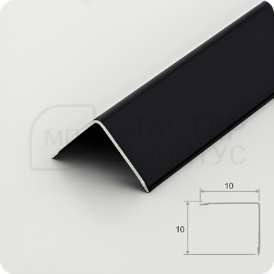 Алюминиевый отделочный уголок 10х10мм. черный глянец