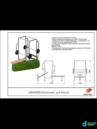 Уличный комплекс для жима