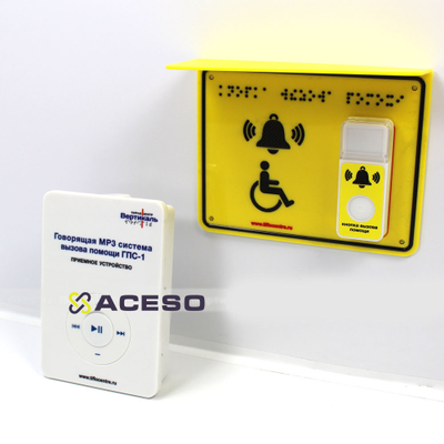 Говорящая МР3 система вызова помощи, ГПС-1