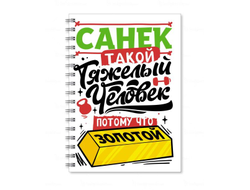 Тетрадь #1 Александр