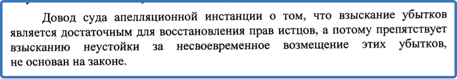 Если требование о взыскании убытков добровольно не удовлетворено, то начисляется неустойка 1 % в ден