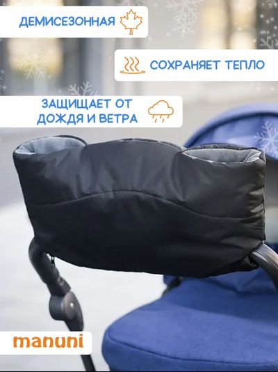 Муфта для коляски и санок на флисе