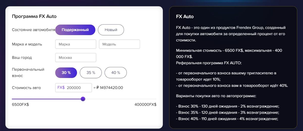 Авто программа френдекс фото