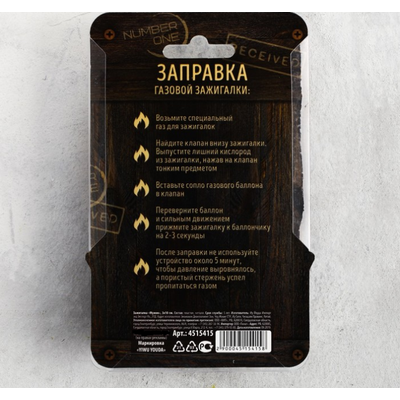 Зажигалка «Мужик», газовая