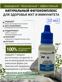 DobroPet-94 Капли-смесь Глистогон для кошек и собак, 30 мл