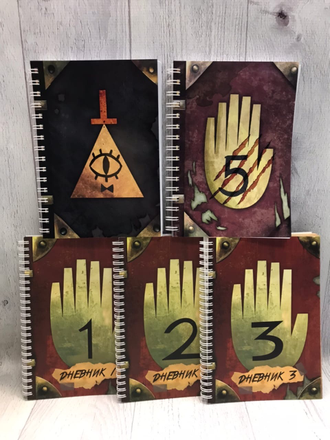 Комплект дневников Гравити Фолз 1, 2, 3, Билла и 5