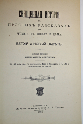 Библия для детей. М.: Столица. 1990г.