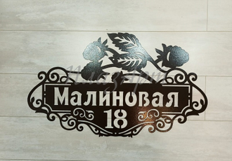 адресная табличка