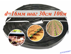 Капельная лента Шаг 30см бухта 100м 10mils