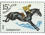 5200. Коневодство в СССР. Кабардинская порода