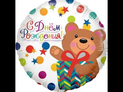 Фольгированный шар с рисунком 18 дюймов (45 см)