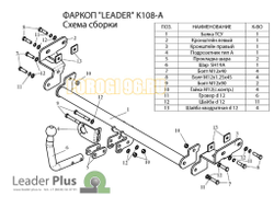 Фаркоп Лидер-Плюс для Kia Rio 2009-2011
