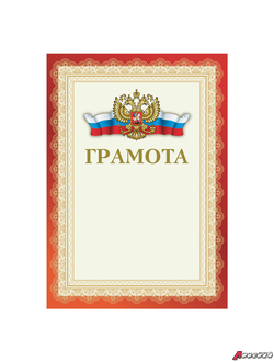 Грамота А4, мелованный картон, красная, BRAUBERG. 111805