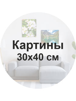 Картины на холсте на деревянном подрамнике