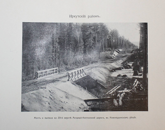 Землеотводное и землеустроительное дело за Уралом в 1909 году. СПб.: Тип. Ю.Н.Эрлих, 1910.