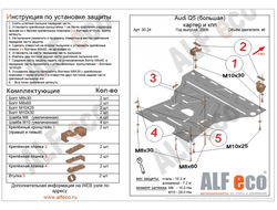 Audi Q5 2008-2017 V-2,0TFSI; 2,0TDI Защита картера и КПП (Сталь 2мм) ALF3024ST