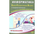 ЕГЭ 2026 Информатика/Лещинер (Интеллект ИД)