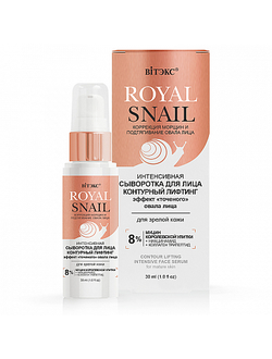 Витекс Royal Snail Интенсивная Сыворотка для лица Контурный лифтинг для зрелой кожи, 30мл