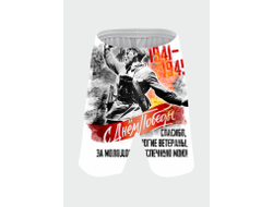 Шорты на 9 Мая, День Победы В атаку!