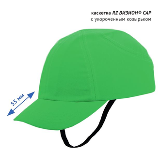 Каскетка защитная RZ ВИЗИОН ® CAP