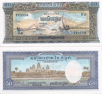 Камбоджа 50 риелей 1972-75 гг.
