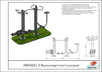 Уличный тренажер велосипед + степ + шаговый