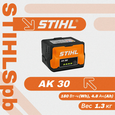 Аккумулятор Stihl AК 30