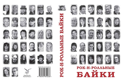 Книга Рок-н-ролльные байки. Валерий Кучеренко. Александр Галин Book, Intpressshop
