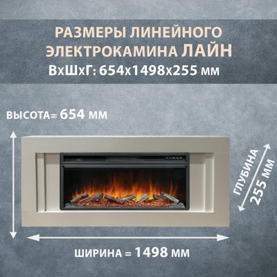 Линейный электрокамин Лайн SL с очагом Vision 42 LOG LED