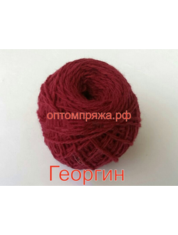 Акрил в клубках 40-45 гр. Цвет Георгин. Цена за упаковку (в упаковке 10 клубков) 185 рублей.