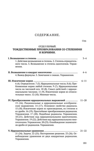 Алгебра. Часть 2. Учебник для 8-10 классов. А.П.Киселев  [1938]