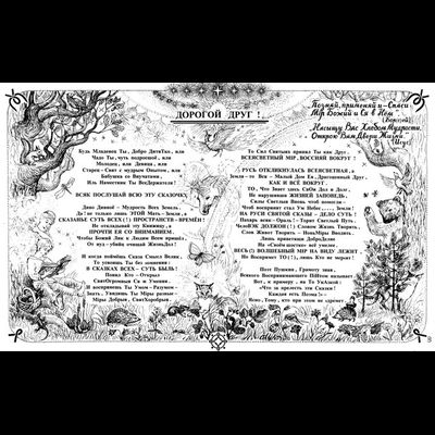 Журнал Лукоморье, Всеясветная грамота, с Волшебными Иллюстрациями и Стихами.