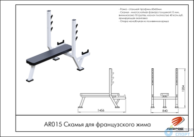 Скамья для французского жима