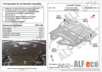 Kia Sportage IV 2016- V-all Защита картера и КПП (Сталь 2мм) ALF1037ST