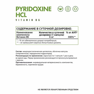 Пиридоксаль-5-фосфат (Витамин В6) /pyridoxal-5-phosphate (vit B6), веган, 60 кап. (NaturalSupp)