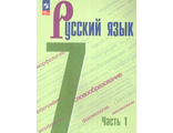 Баранов Русский язык 7 кл Учебник в двух частях (Комплект) (Просв.)