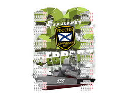 Календарь настенный на 23 февраля №3