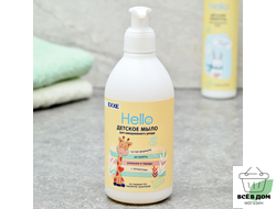 Мыло детское жидкое 300мл EXXE Hello