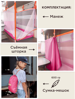 Манеж в поезд (0+) Розовый