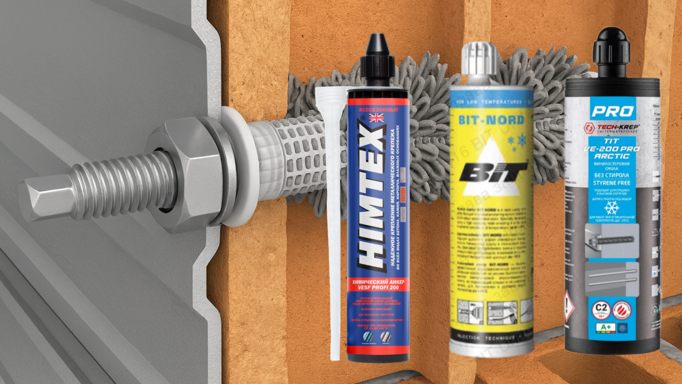 Химические анкеры купить в Санкт-Петербурге