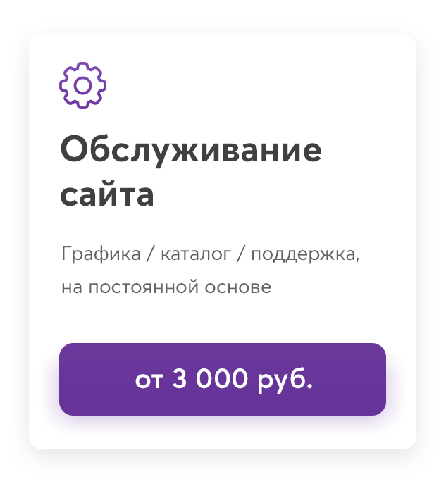 Обслуживание сайта