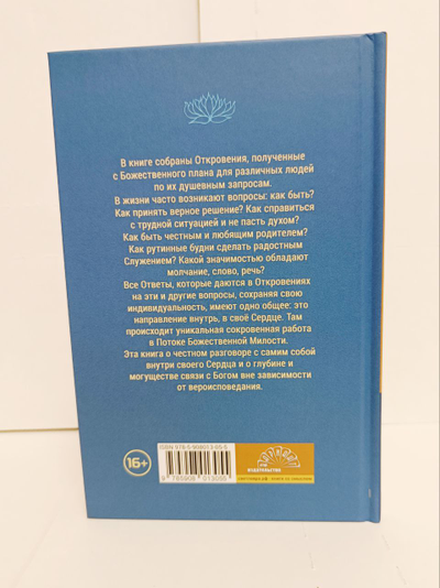 Тринитас. Книга Откровений.