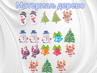 Деревянные пуговицы «Зимняя сказка», набор 18 штук