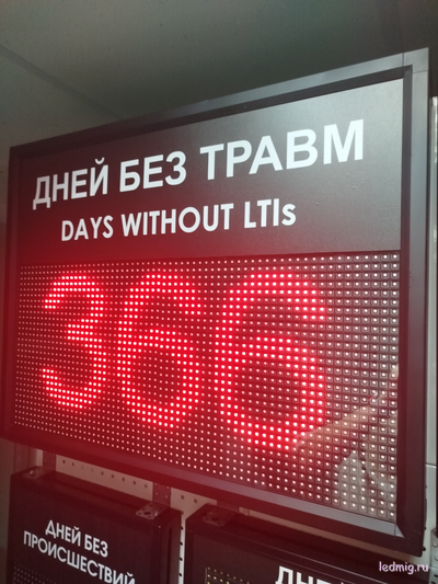 Табло отсчета дней без травм 530*690мм