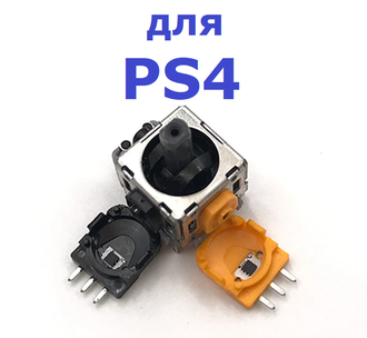 Аналоговые 3d Стики для контроллеров PS4 DualShock 4 с технологией Hall Effect и возможностью калибровки