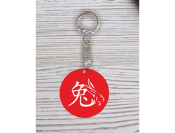 Брелок с гравировкой год Кролика №76