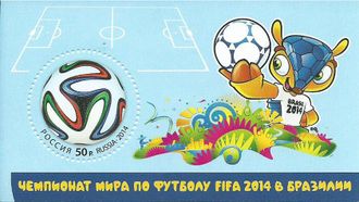 1892. Чемпионат мира по футболу FIFA 2014 в Бразилии. Почтовый блок